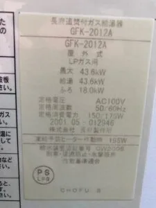 GFK-2012A、長府、20号、オート、浴槽隣接設置タイプ、給湯器